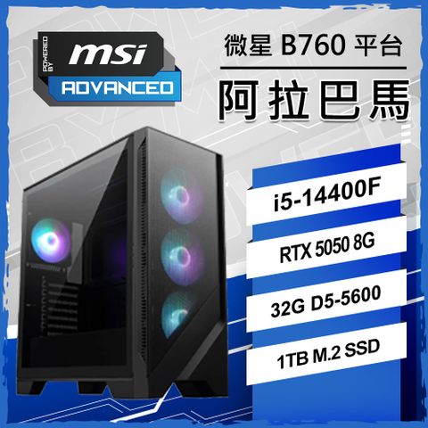 (DIY)阿拉巴馬(I5-14400F/微星B760/RTX5050/32G D5/1TB M.2/600W/PBM)