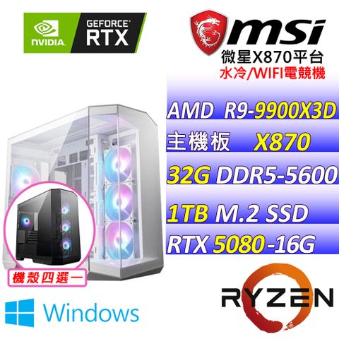 (DIY)火鳳飛舞 W(R9-9900X3D/微星X870/RTX5080/32G/1TB M.2/850W/WIFI/水冷360/WIN11)