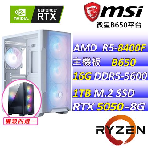 (DIY)風之烈焰II(R5-8400F/微星B650/RTX5050/16G/1TB M.2/600W)
