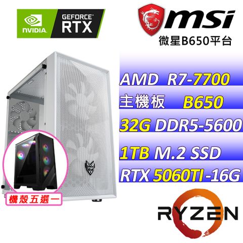 (DIY)藍屏妖精X(R7-7700/微星B650/RTX5060 TI/32G/1TB M.2/650W)