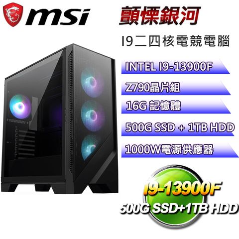 MSI 微星 Z790平台【顫慄銀河】I9_24核RTX4080電競電腦(I9-14900F/Z790/RTX4080/16G/500GSSD/1TBHDD)