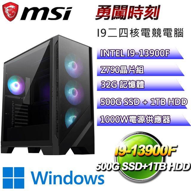 MSI 微星 Z790平台【勇闖時刻W】 I9_24核RTX4080電競電腦(I9-14900F/Z790/32G/500G SSD/1TB HDD/WIN11H)