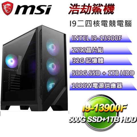 MSI 微星 Z790平台【浩劫鯊機】I9_24核RTX4090電競電腦(I9-14900F/Z790/RTX4090/32G/500GSSD/1TBHDD)