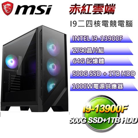 MSI 微星 Z790平台【赤紅雲端】I9_24核RTX4090電競電腦(I9-14900F/Z790/RTX4090/64G/500GSSD/1TBHDD)