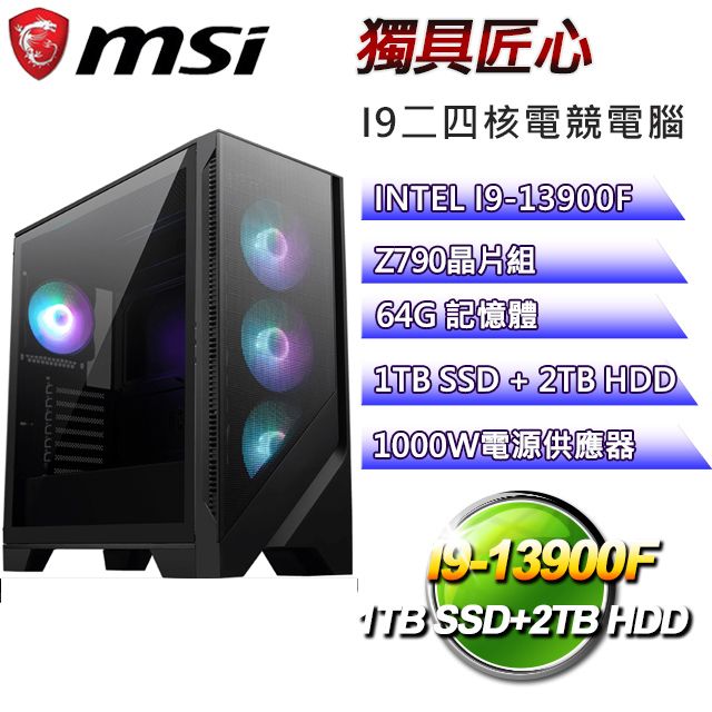 MSI 微星 Z790平台【獨具匠心】I9_24核RTX4080電競電腦(I9-14900F/Z790/RTX4080/64G/1TBSSD/2TBHDD)