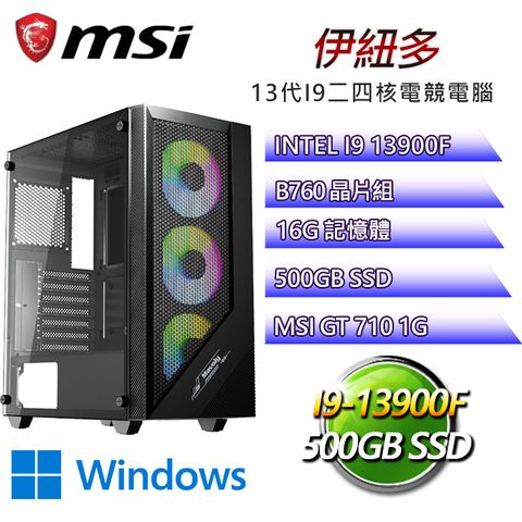 微星B760平台【伊紐多W】 I9二四核GT710獨顯電腦(I9-14900F/B760/GT710/16G/500G SSD/WIN11H)