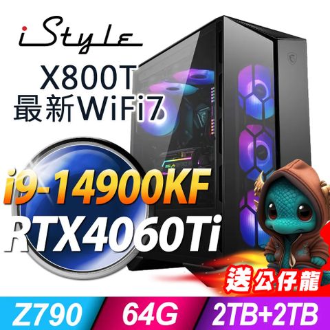 iStyle X800T 微星水冷電競 (i9-14900KF/Z790/64G/2TB+2TB SSD/RTX4060Ti-8G/1000W/WIFI7/W11P)