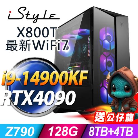 iStyle X800T 微星水冷電競 (i9-14900KF/Z790/128G/8TB+4TB SSD/RTX4090-24G/1200W/WIFI7/FD)