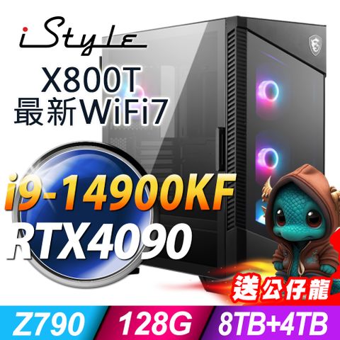 iStyle X800T 微星水冷電競 (i9-14900KF/Z790/128G/8TB+4TB SSD/RTX4090-24G/1200W/WIFI7/FD)