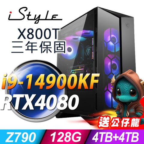 iStyle X800T 微星水冷電競 (i9-14900KF/Z790/128G/4TB+4TB SSD/RTX4080-16G/1000W/W11P)