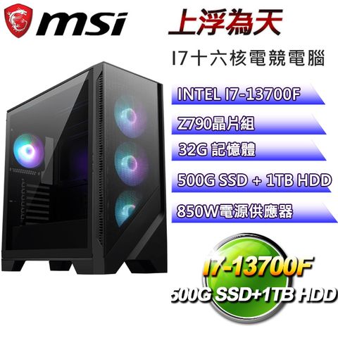 微星Z790平台【上浮為天】I7二十核RTX4070TI電競電腦(I7-14700F/Z790/32G/500GSSD/1TBHDD)