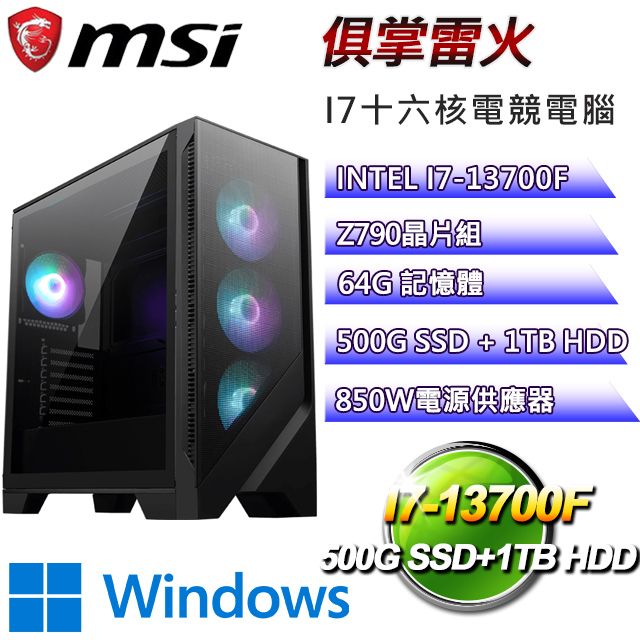 MSI 微星 (DIY)Z790平台【俱掌雷火W】I7二十核RTX4080電競電腦(I7-14700F/Z790/64G/500GSSD/1TBHDD/WIN11H)