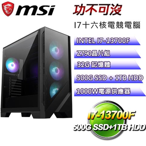 MSI 微星 (DIY)Z790平台【功不可沒】I7二十核RTX4090電競電腦(I7-14700F/Z790/RTX4090/32G/500GSSD/1TBHDD)