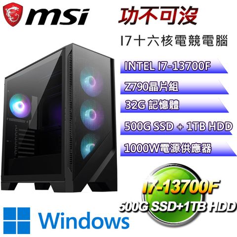 微星Z790平台【功不可沒W】I7二十核RTX4090電競電腦(I7-14700F/Z790/32G/500G SSD/1TB HDD/WIN11H)