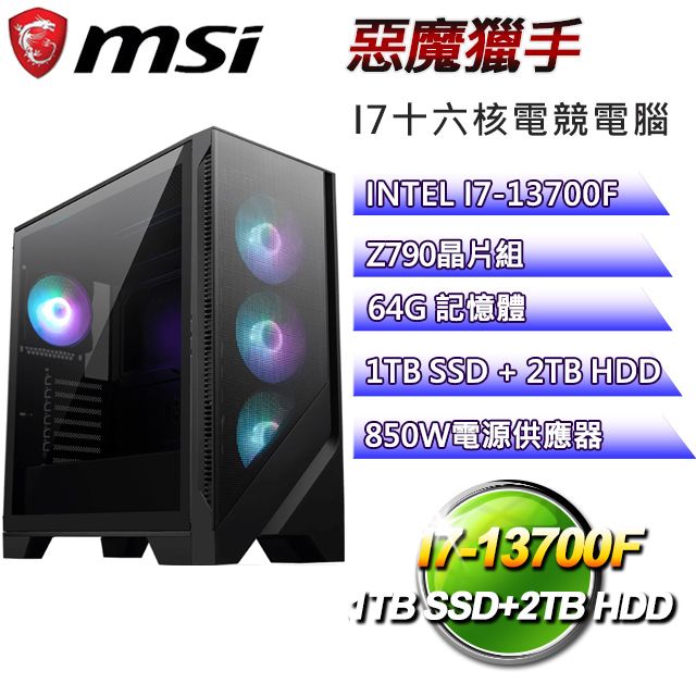 MSI 微星 Z790平台【惡魔獵手】I7二十核RTX4080電競電腦(I7-14700F/Z790/64G/1TBSSD/2TBHDD)