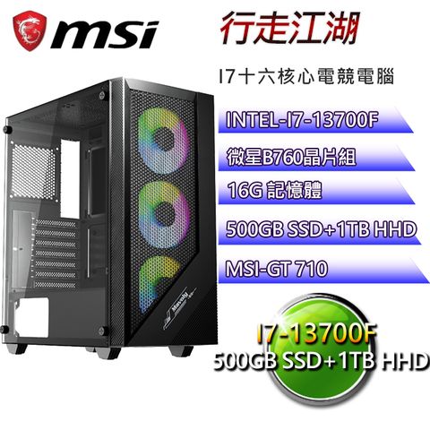 MSI 微星 B760平台【行走江湖】I7二十核GT710效能機(I7-14700F/B760/16G/500G SSD/1TB HDD)