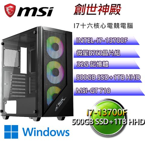 微星B760平台【創世神殿W】I7二十核GT710效能機(I7-14700F/B760/32G/500G SSD/1TB HDD/WIN11H)