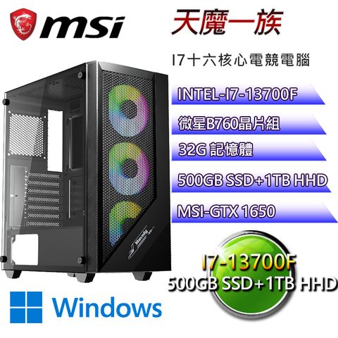 微星B760平台【天魔一族W】I7二十核GTX1650電競電腦(I7-14700F/B760/32G/500GSSD/1TBHDD/WIN11H)