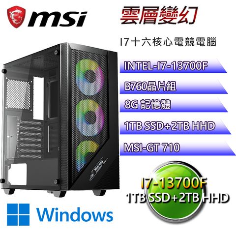 MSI 微星 (DIY)B760平台【雲層變幻W】I7二十核GT710效能機(I7-14700F/B760/8G/1TBSSD/2TBHDD/WIN11H)