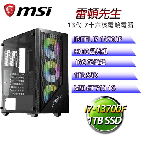 微星H610平台【雷頓先生】 I7二十核GT710獨顯電腦(I7-14700F/H610/GT710/16G/1TB SSD)