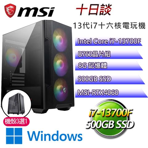 MSI 微星 B760平台【十日談W】 I7二十核RTX4060電玩電腦(I7-14700F/B760/RTX4060/8G/500G SSD/WIN11H)