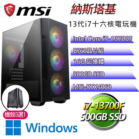 MSI 微星 B760平台【納斯塔基W】 I7二十核RTX4060電玩電腦(I7-14700F/B760/RTX4060/16G/500G SSD/WIN11H)