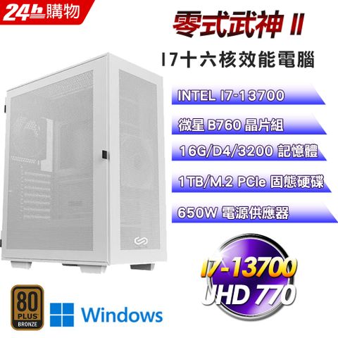 MSI 微星 B760 平台【零式武神II】I7十六核影音娛樂效能Win11Pro電腦