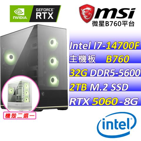 (DIY)夢想全壘V(I7-14700F/微星B650/RTX5060/32G/2TB M.2/750W)