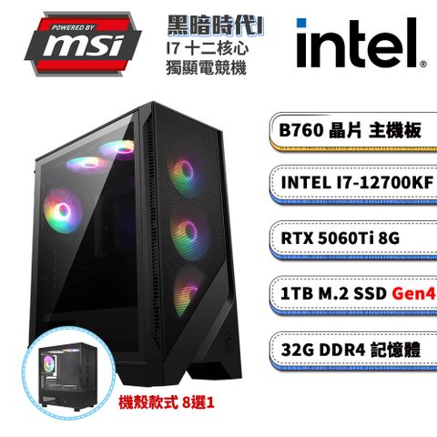 (DIY)微星B760平台【黑暗時代I】RTX 5060 TI 電競電腦(I7-12700KF/B760/32G/1TB M.2)