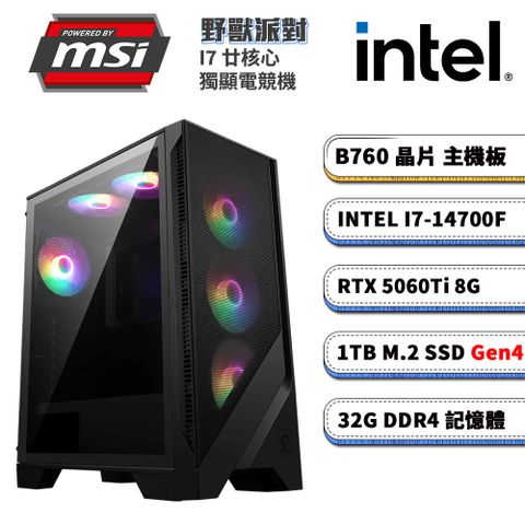 (DIY)微星B760平台【野獸派對】RTX 5060 TI 電競電腦(I7-14700F/B760/32G/1TB M.2)