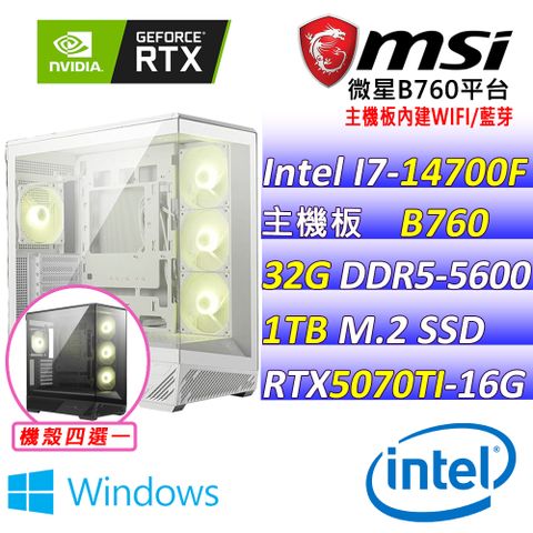 (DIY)銀翼烈焰III W(I7-14700F/微星B760/RTX5070 TI/32G/1TB M.2/750W/WIFI/WIN11)