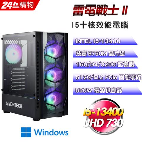 GIGABYTE 技嘉 B760 平台【雷電戰士II】I5十核娛樂效能Win11電腦