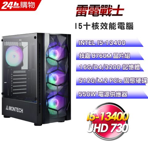 GIGABYTE 技嘉 B760 平台【雷電戰士】I5十核娛樂效能電腦