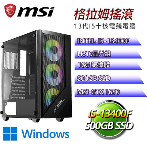 微星H610平台【格拉姆搖滾W】I5十核GTX1650辦公電腦(I5-14400F/H610/GTX1650/16G/500G SSD/WIN11H)