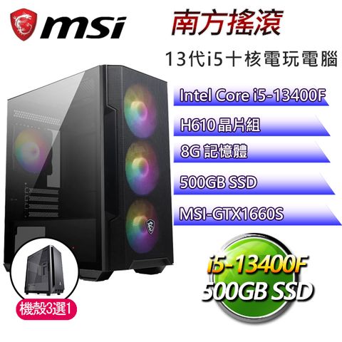 微星H610平台【南方搖滾】I5十核GTX1660S電玩電腦(I5-14400F/H610/GTX1660S/8G/500G SSD)