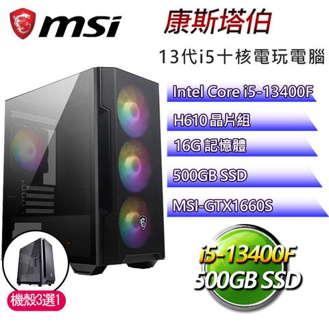微星H610平台【康斯塔伯】I5十核GTX1660S電玩電腦(I5-14400F/H610/GTX1660S/16G/500G SSD)