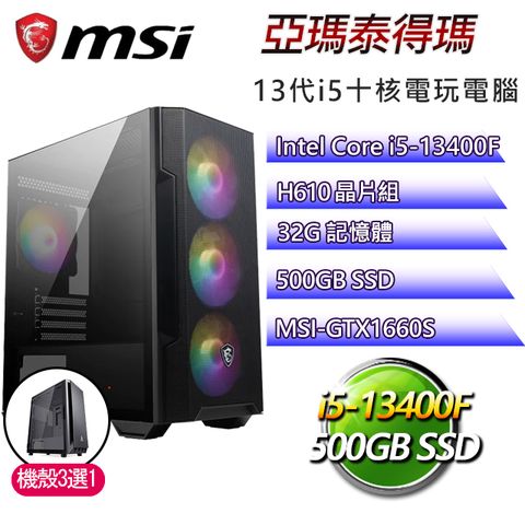 微星H610平台【亞瑪泰得瑪】I5十核GTX1660S電玩電腦(I5-14400F/H610/GTX1660S/32G/500G SSD)