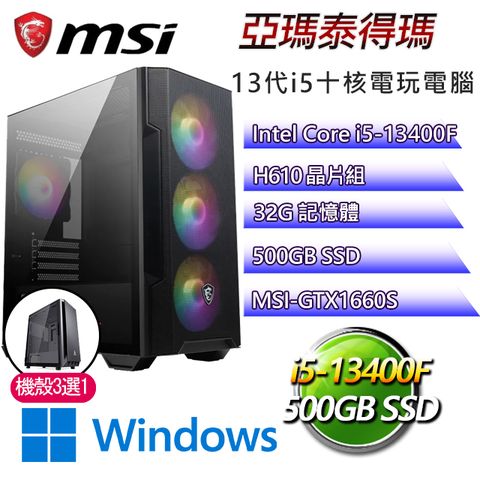 微星H610平台【亞瑪泰得瑪W】I5十核GTX1660S電玩電腦(I5-14400F/H610/GTX1660S/32G/500G SSD/WIN11H)