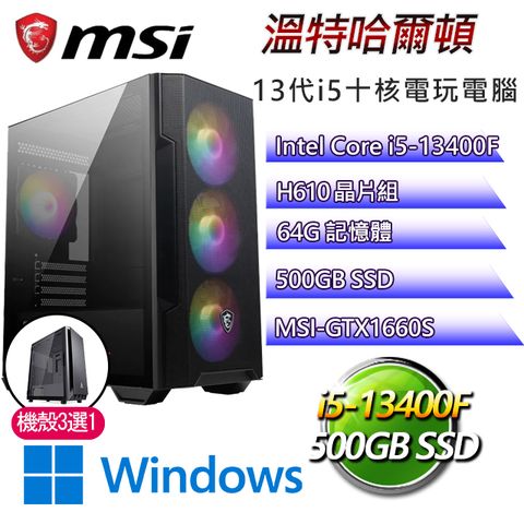 微星H610平台【溫特哈爾頓W】I5十核GTX1660S電玩電腦(I5-14400F/H610/GTX1660S/64G/500G SSD/WIN11H)