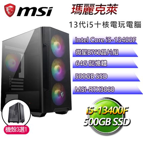 微星B760平台【瑪麗克萊】 I5十核RTX3060電玩電腦(I5-14400F/B760/RTX3060/64G/500G SSD)
