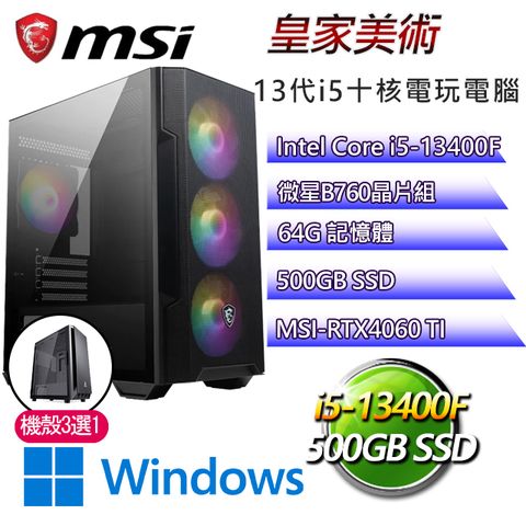 MSI 微星 B760平台【皇家美術W】 I5十核RTX4060TI電玩機(I5-14400F/B760/RTX4060TI/64G/500G SSD/WIN11H)