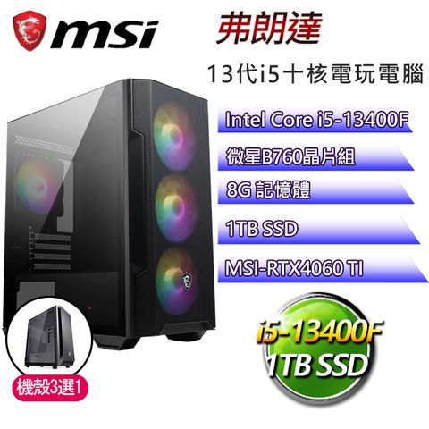 MSI 微星 B760平台【弗朗達】 I5十核RTX4060TI電玩電腦(I5-14400F/B760/RTX4060TI/8G/1TB SSD)