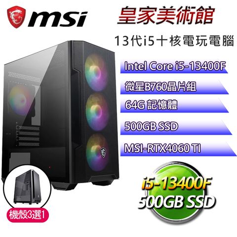 MSI 微星 B760平台【皇家美術館】 I5十核RTX4060TI電玩機(I5-14400F/B760/RTX4060TI/64G/500G SSD)