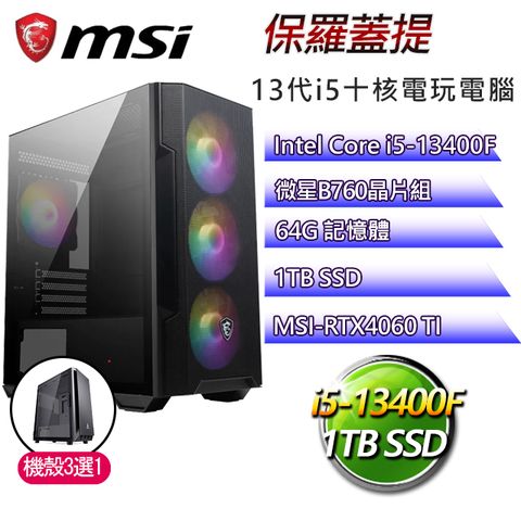 MSI 微星 B760平台【保羅蓋提】 I5十核RTX4060TI電玩電腦(I5-14400F/B760/RTX4060TI/64G/1TB SSD)