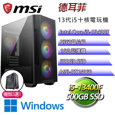 MSI 微星 B760平台【德耳菲W】 I5十核RTX4060電玩電腦(I5-14400F/B760/RTX4060/16G/500G SSD/WIN11H)