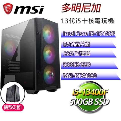 MSI 微星 B760平台【多明尼加】 I5十核RTX4060電玩電腦(I5-14400F/B760/RTX4060/32G/500G SSD)