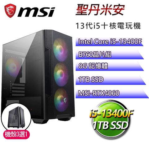 MSI 微星 B760平台【聖丹米安】 I5十核RTX4060電玩電腦(I5-14400F/B760/RTX4060/8G/1TB SSD)