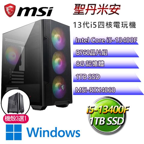 MSI 微星 B760平台【聖丹米安W】 I5十核RTX4060電玩電腦(I5-14400F/B760/RTX4060/8G/1TB SSD/WIN11H)