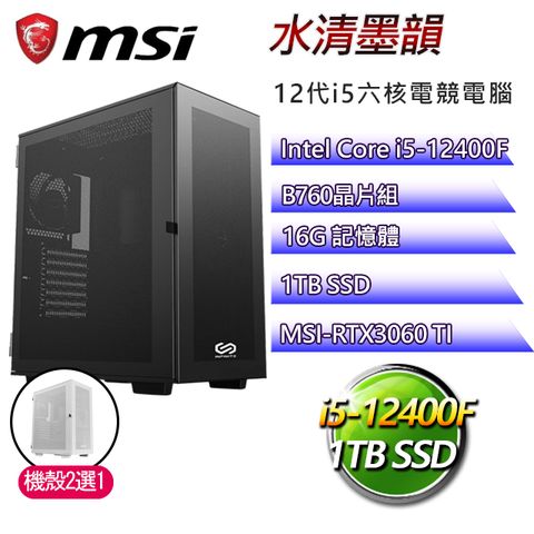 微星B760平台【水清墨韻】 I5六核RTX3060TI電競機(I5-12400F/B760/RTX3060TI/16G/1TB SSD)