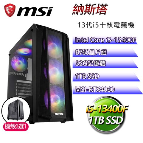 MSI 微星 B760平台【納斯塔】 I5十核RTX4060電玩電腦(I5-14400F/B760/RTX4060/32G/1TB SSD)